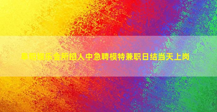 三门峡KTV招聘